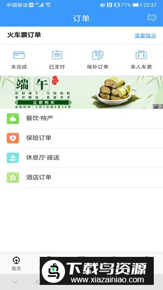 中国铁路12306英文版app2025版截图2