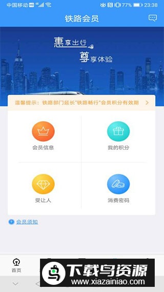 中国铁路12306英文版app2025版截图3