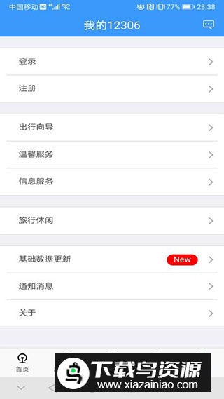 中国铁路12306英文版app2025版截图5