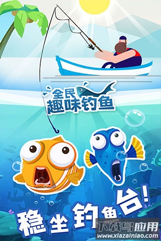 全民趣味钓鱼游戏下载最新版截图1