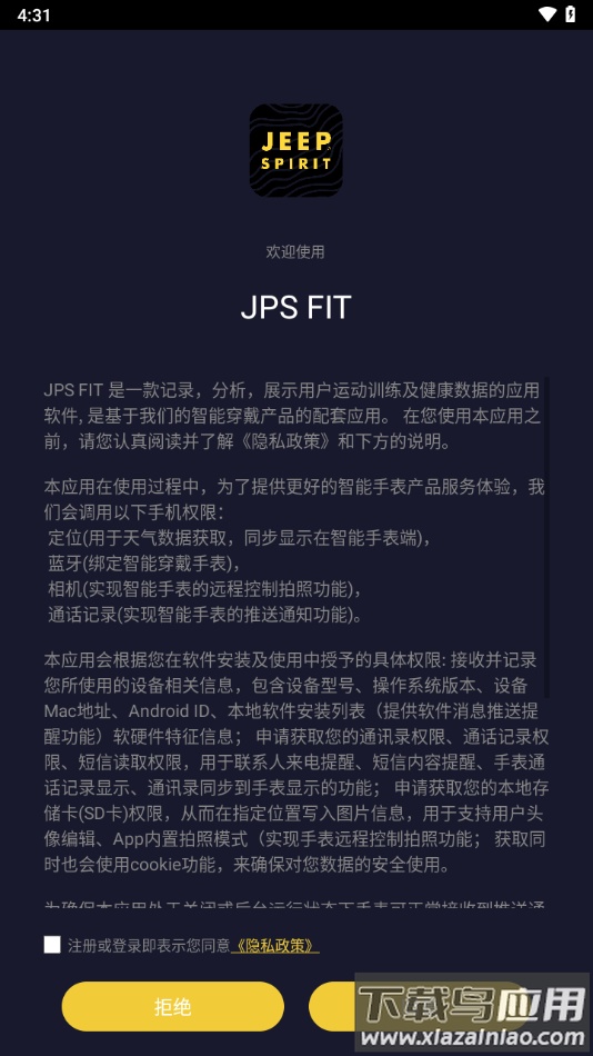 jps fit应用下载截图2