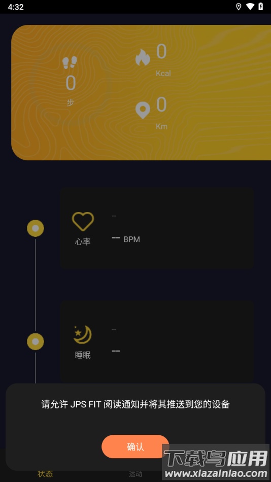 jps fit应用下载截图3