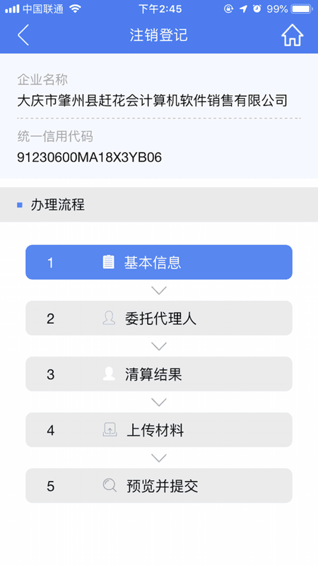 河南掌上登记app最新版本最新版截图2