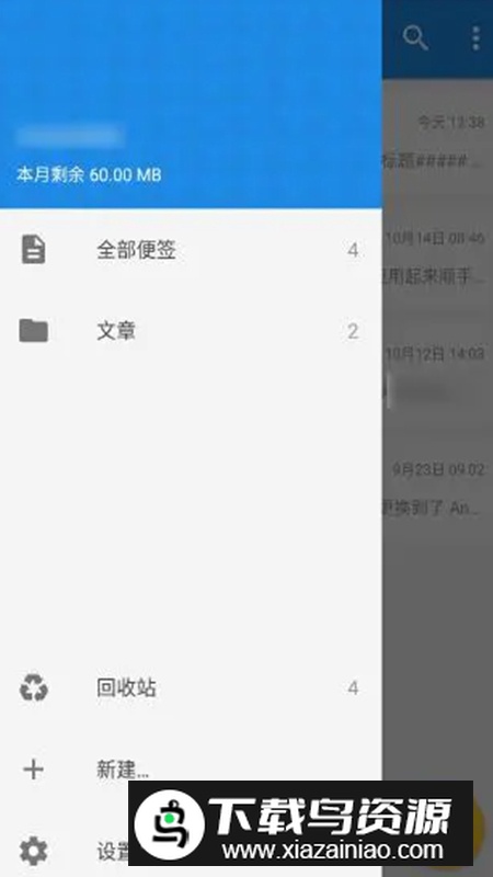 便签note软件安卓版最新版截图1