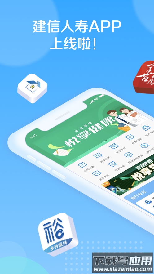 建信人寿app下载安装手机版截图1