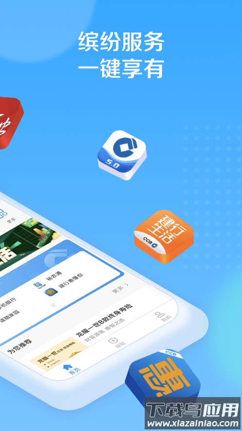 建信人寿app下载安装手机版截图2