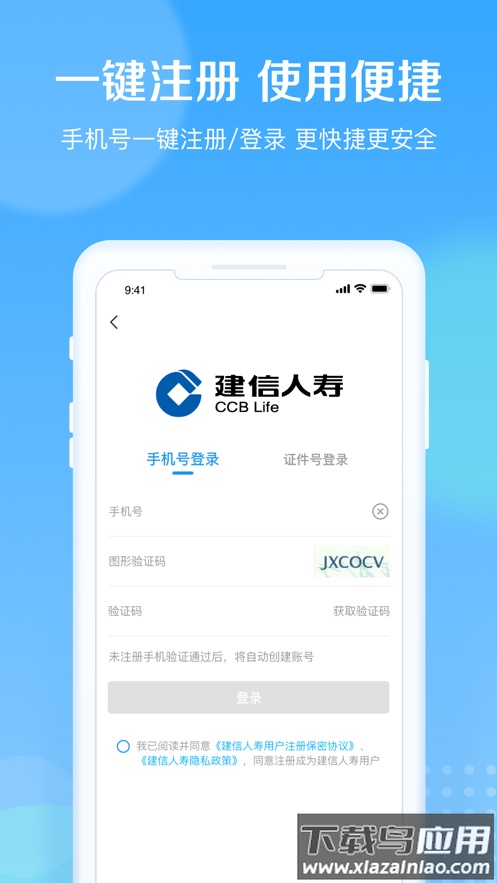 建信人寿app下载安装手机版截图3