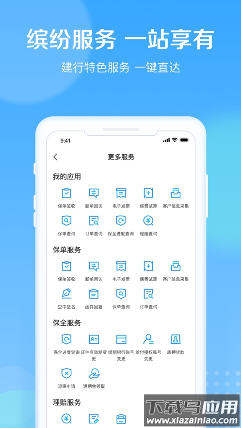 建信人寿app下载安装手机版截图4