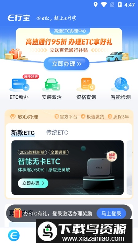 e行宝APP官方正版手机版最新版截图2