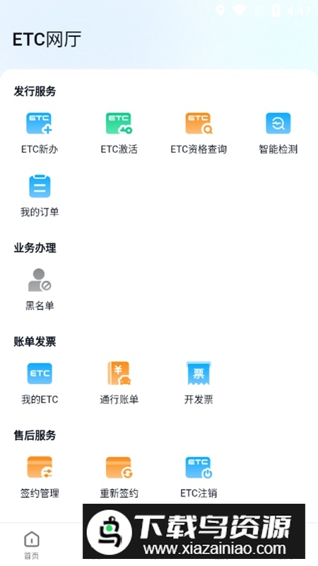 e行宝APP官方正版手机版最新版截图3