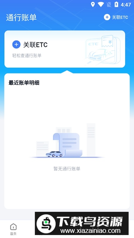 e行宝APP官方正版手机版最新版截图4