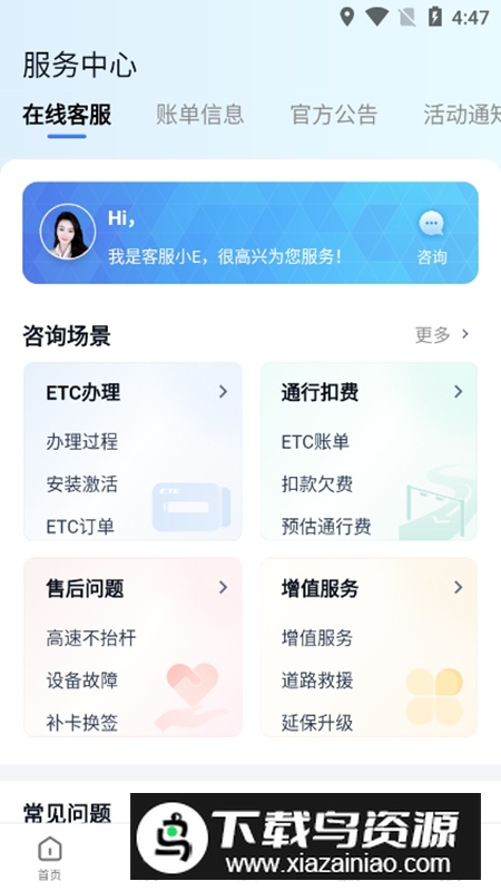 e行宝APP官方正版手机版最新版截图5