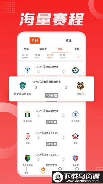 球客直播app最新版最新版截图1