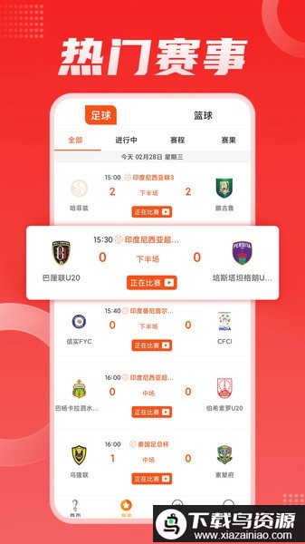 球客直播app最新版最新版截图2