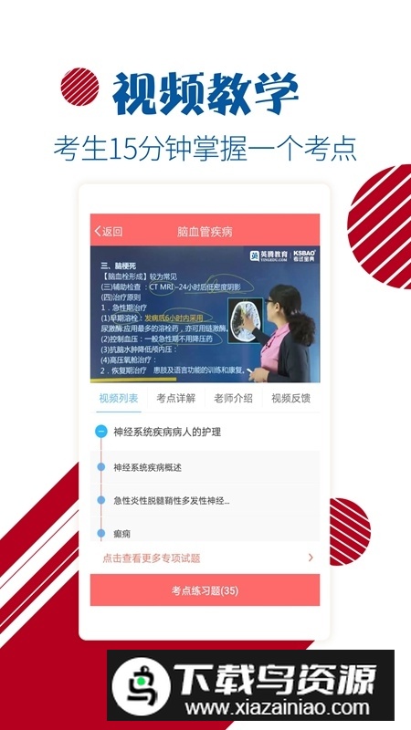 护士护师考试宝典最新版本apk安卓版截图2