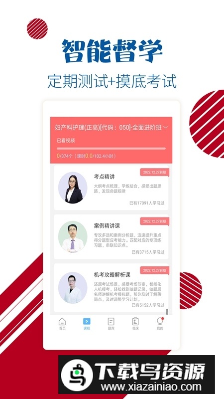 护士护师考试宝典最新版本apk安卓版截图3