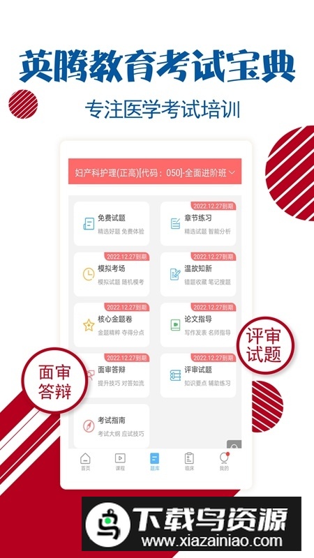 护士护师考试宝典最新版本apk安卓版截图4