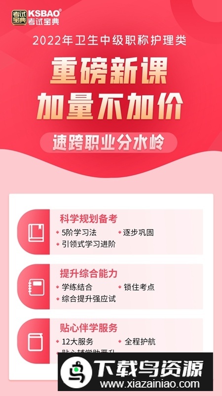 护士护师考试宝典最新版本apk安卓版截图5