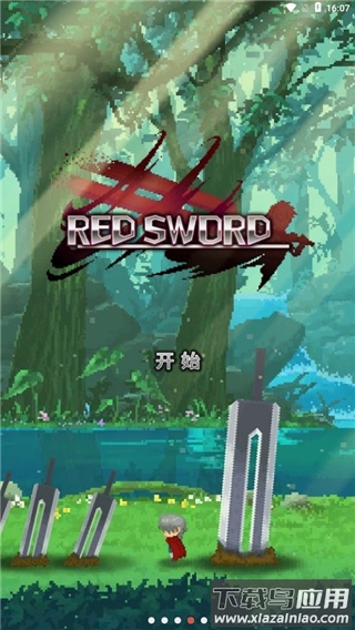 赤之剑最新版本下载截图2