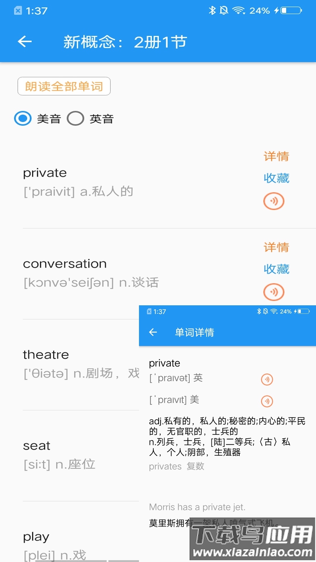 新概念英语咖最新版截图2