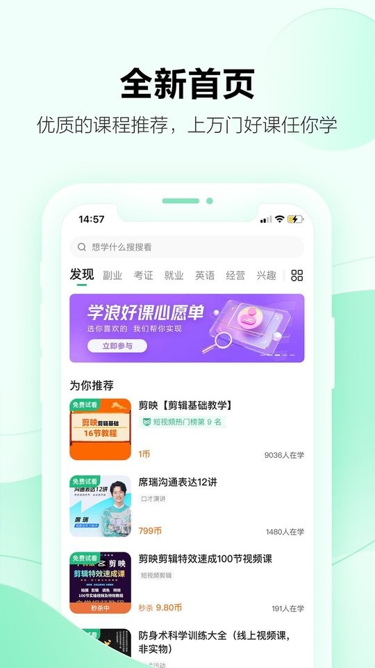 学浪最新版本截图1