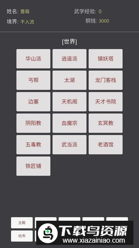 文字江湖手机游戏最新版最新版截图5