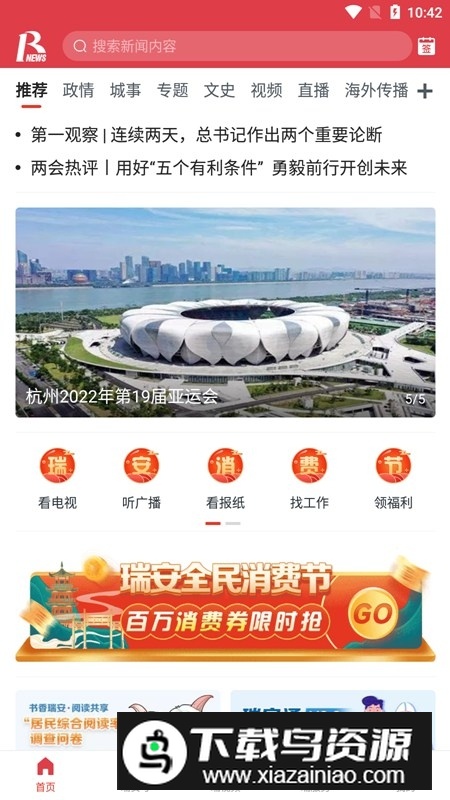 天瑞地安(瑞安新闻电子版app手机版)最新版截图1