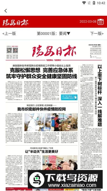 天瑞地安(瑞安新闻电子版app手机版)最新版截图2