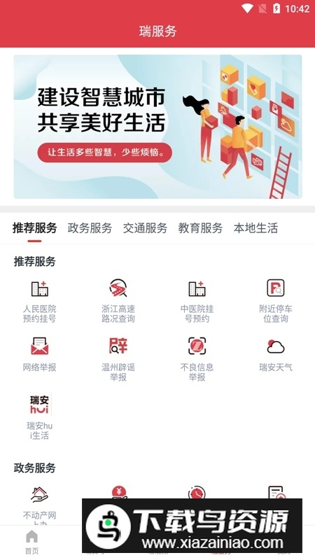 天瑞地安(瑞安新闻电子版app手机版)最新版截图4