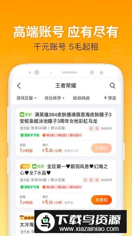 u号租客户端安卓最新版截图3