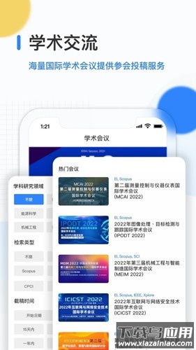 艾思科蓝app下载截图1