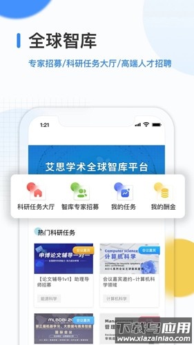艾思科蓝app下载截图2