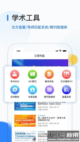艾思科蓝app下载截图3