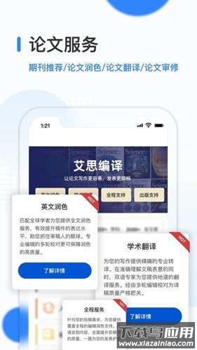 艾思科蓝app下载截图4