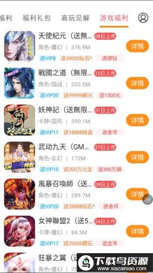 咕咕快游免费版最新版截图4