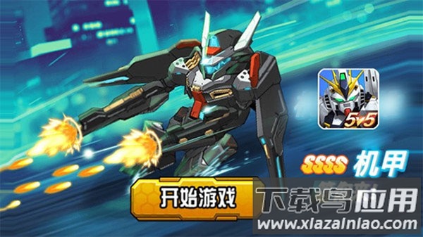 未来英雄竞技之王游戏下载截图1