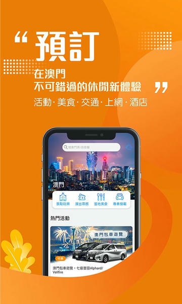 发现澳门FindMacau截图1