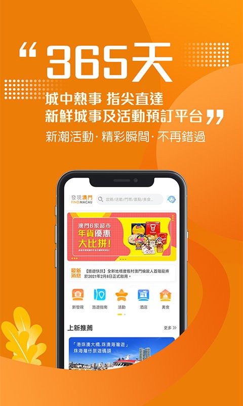 发现澳门FindMacau截图4