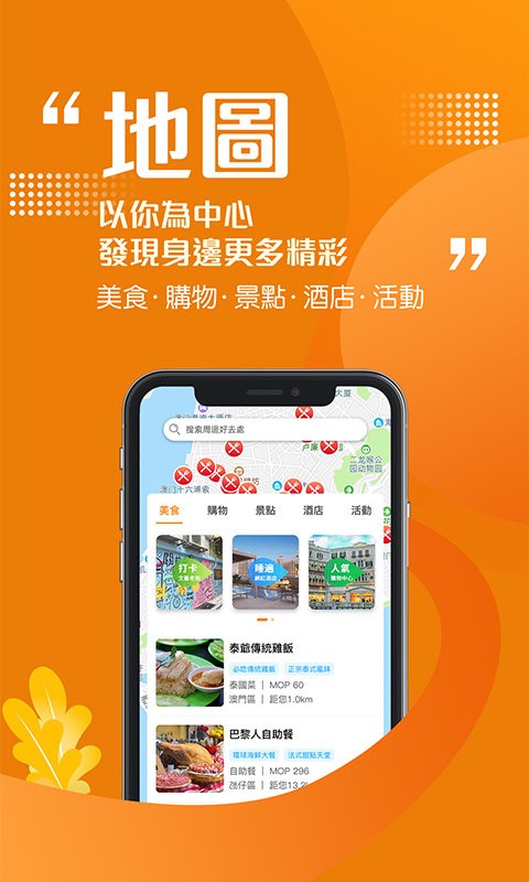 发现澳门FindMacau截图5
