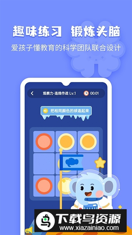小象脑力app(未来之光儿童app)截图1
