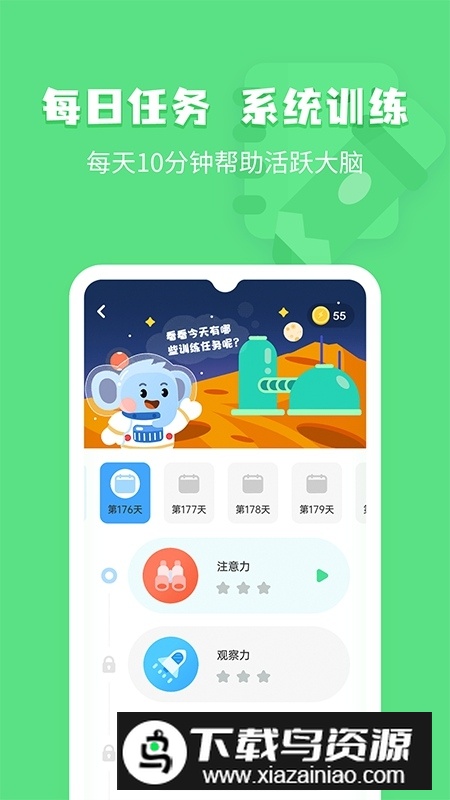 小象脑力app(未来之光儿童app)截图2