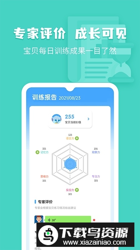 小象脑力app(未来之光儿童app)截图3