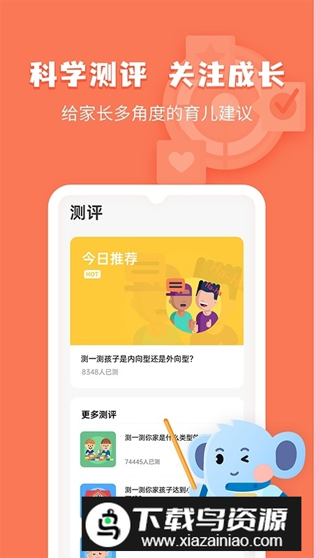 小象脑力app(未来之光儿童app)截图4
