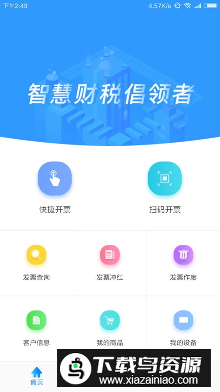 云票助手全电版app手机版截图1