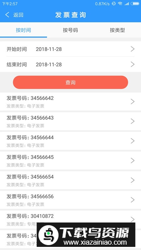 云票助手全电版app手机版截图5