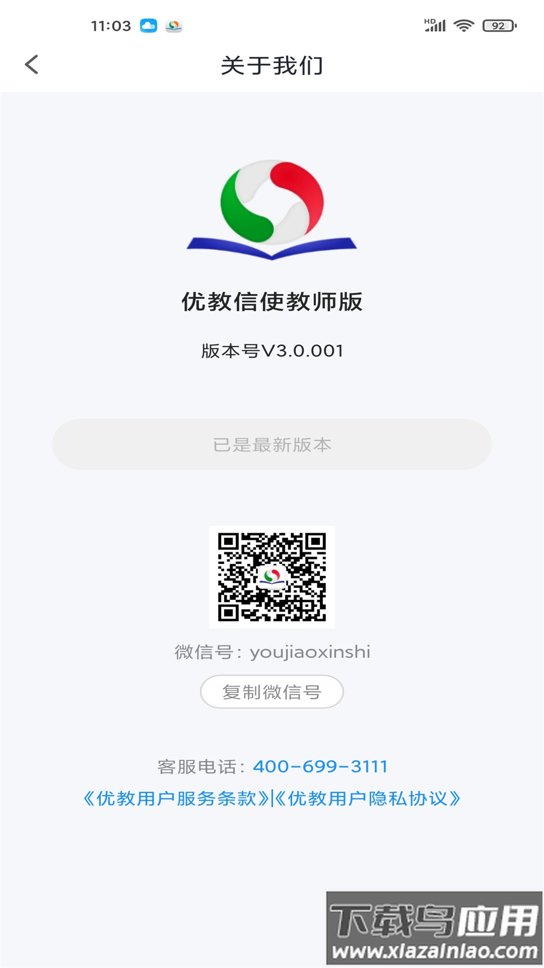 优教教师app下载截图2