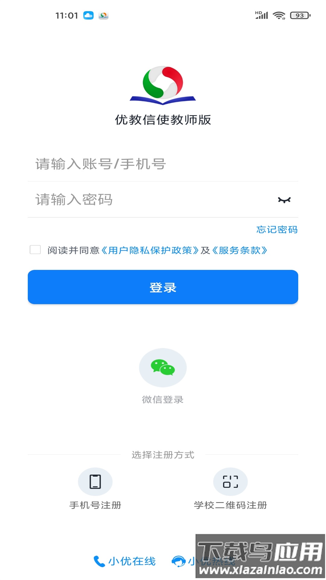 优教教师app下载截图3