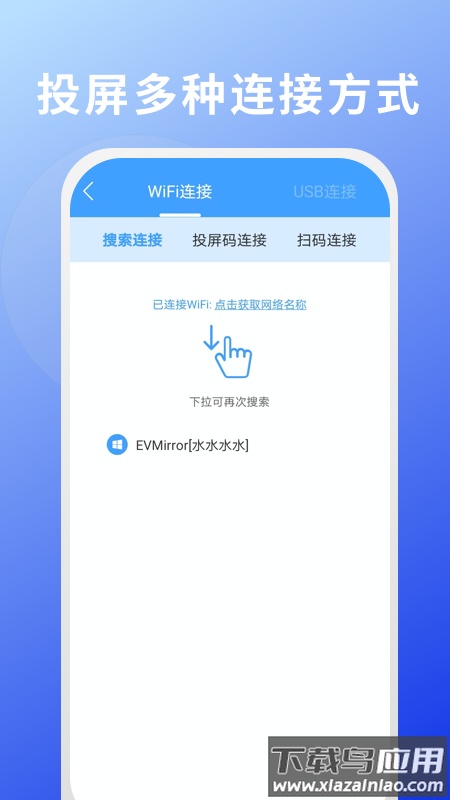 ev投屏手机版下载截图1