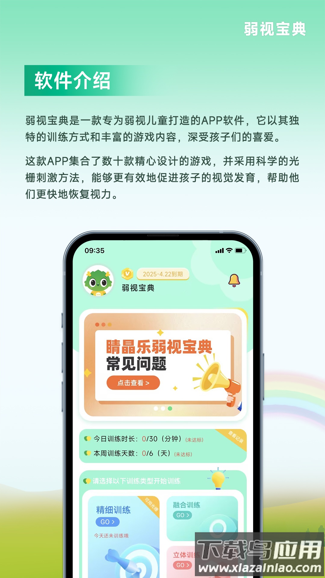 弱视宝典安装最新版截图2