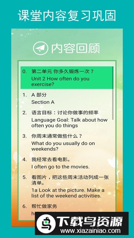 新目标英语八年级上册课本安卓版最新版截图1